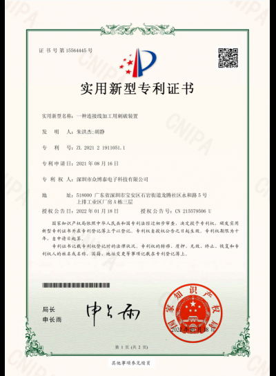 實用新型專利證書